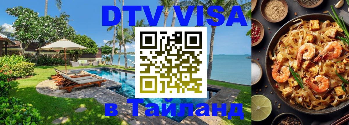 Оформление DTV визы под ключ: стоимость и тарифы, только загранпаспорт - Ко-Мак  05.10.2025 